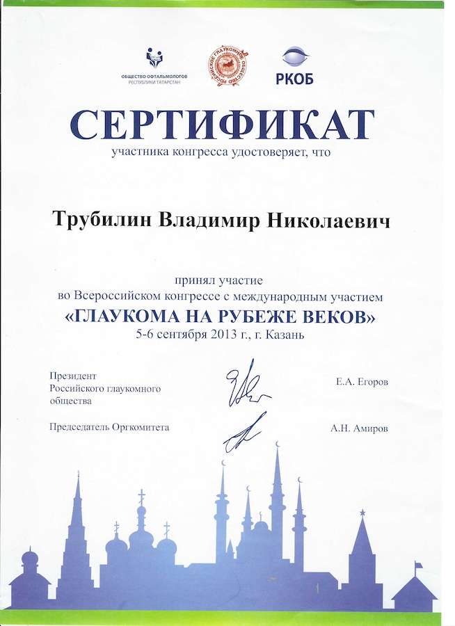 Дипломы и сертификаты