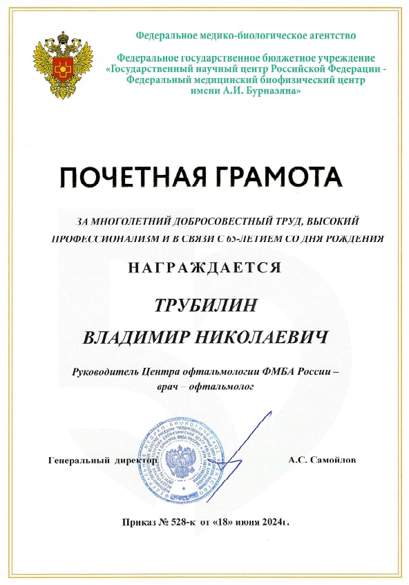 Галерея офтальмологии Трубилина