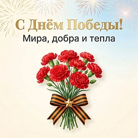 Акция «9 Мая»